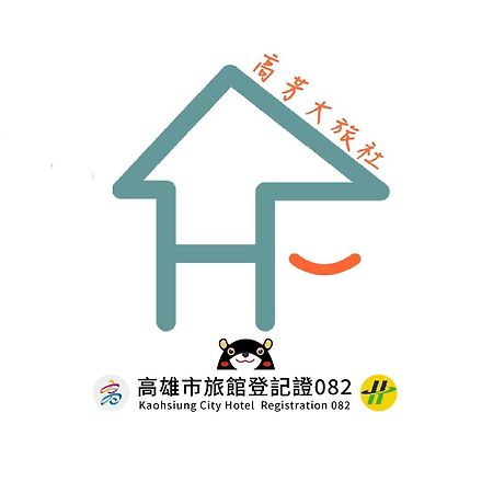 Hファン ホテル 高雄市 エクステリア 写真